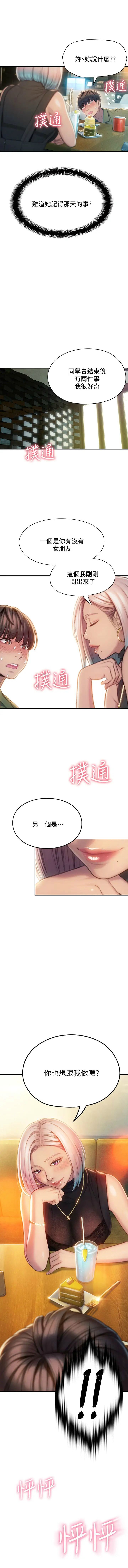 戀愛大富翁 1-18 官方中文（休刊） - Page 100