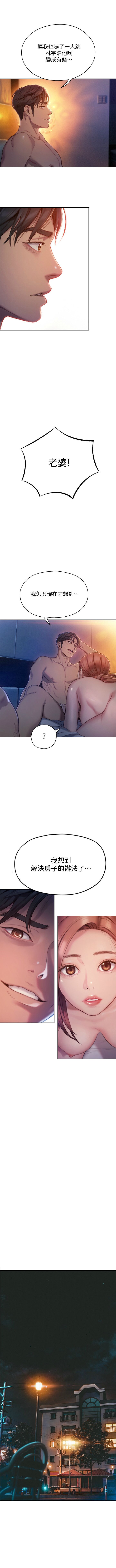 戀愛大富翁 1-18 官方中文（休刊） - Page 50