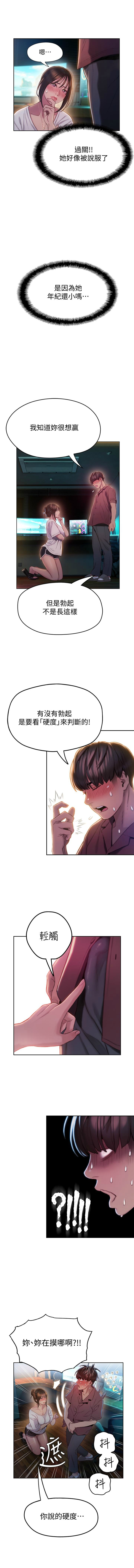 戀愛大富翁 1-18 官方中文（休刊） - Page 84