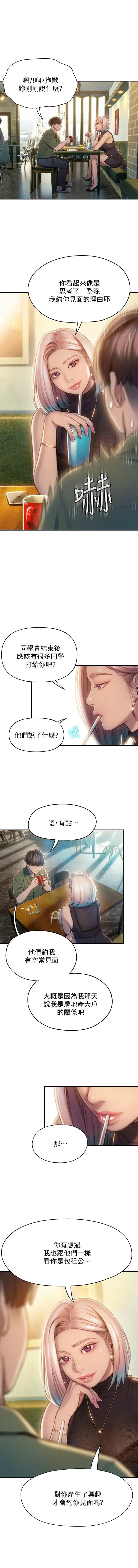 戀愛大富翁 1-18 官方中文（休刊） - Page 97