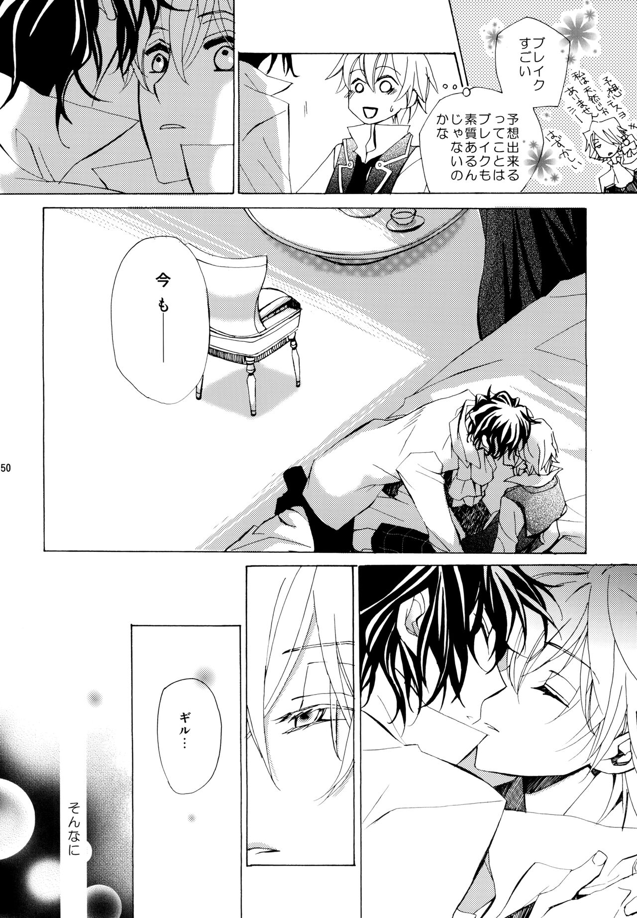 kokoro hitotsu karappo - Page 50
