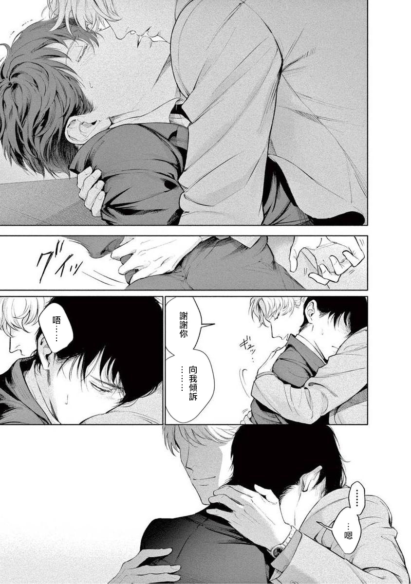 Zetsubou ni Nake | 绝望悲鸣 Ch. 1-6 - Page 138