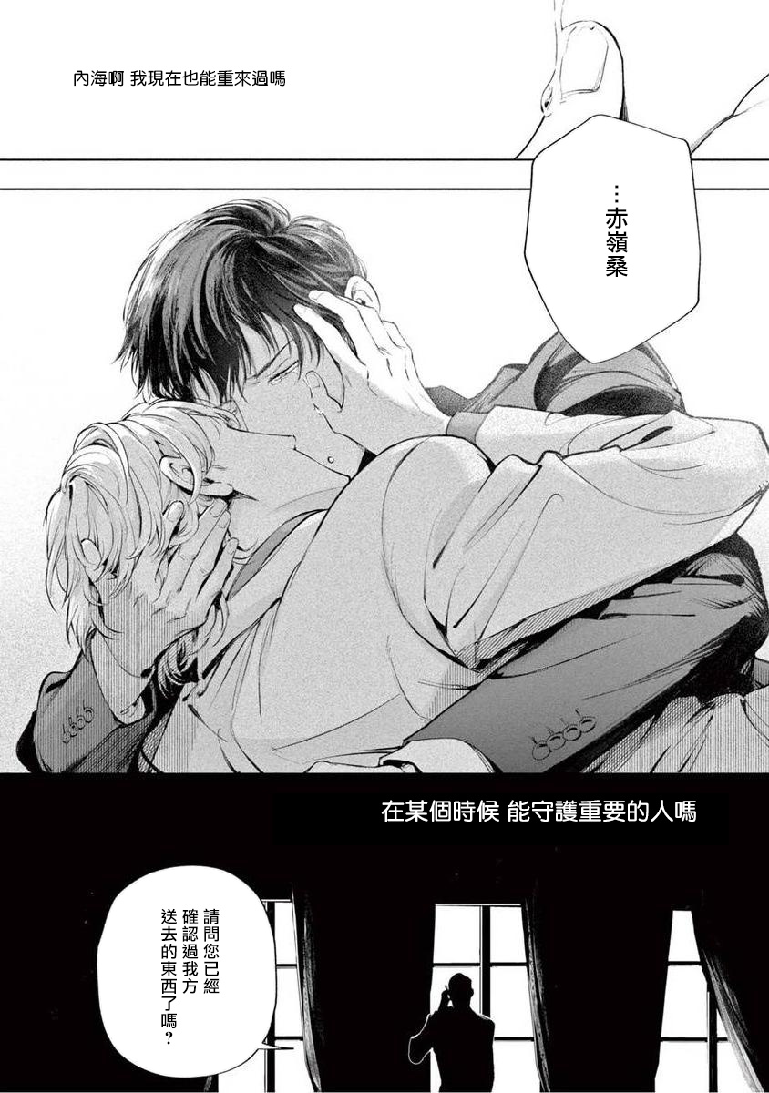 Zetsubou ni Nake | 绝望悲鸣 Ch. 1-6 - Page 160