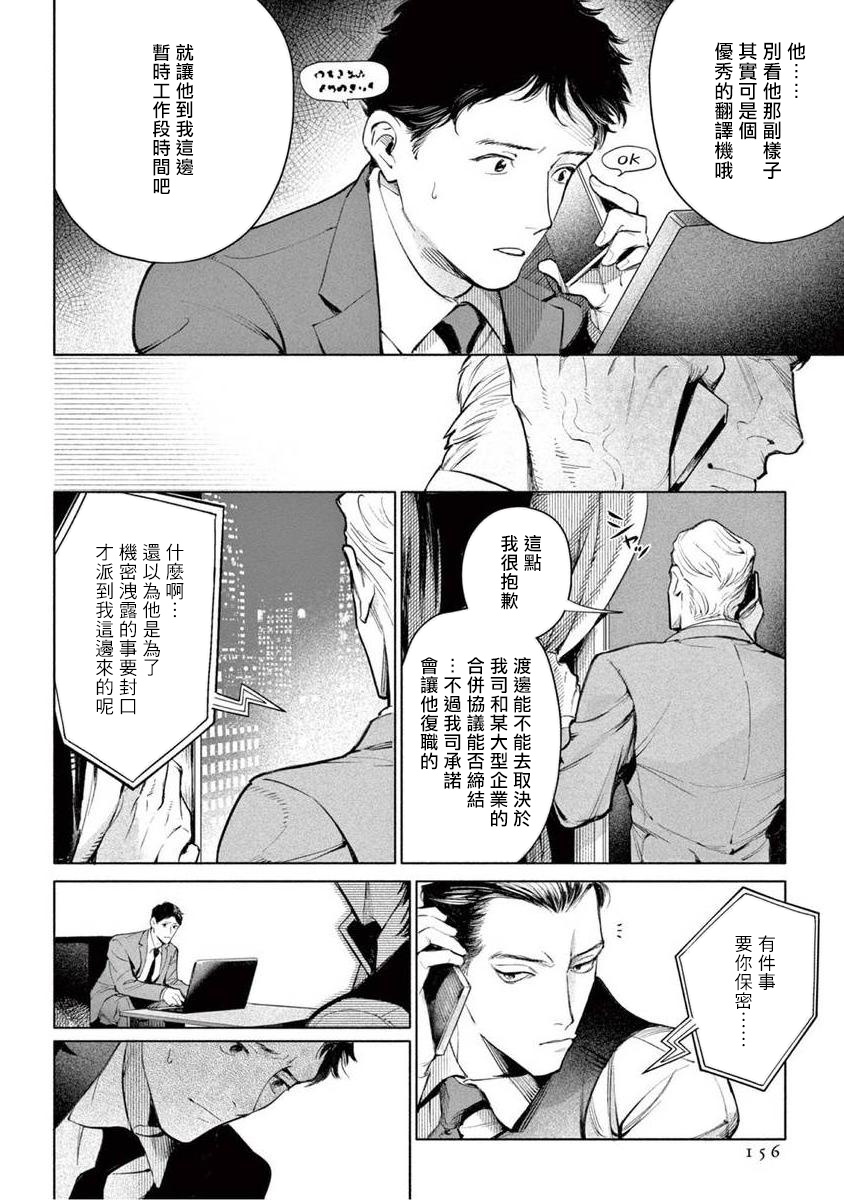 Zetsubou ni Nake | 绝望悲鸣 Ch. 1-6 - Page 162