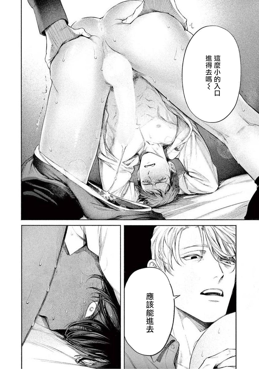 Zetsubou ni Nake | 绝望悲鸣 Ch. 1-6 - Page 20