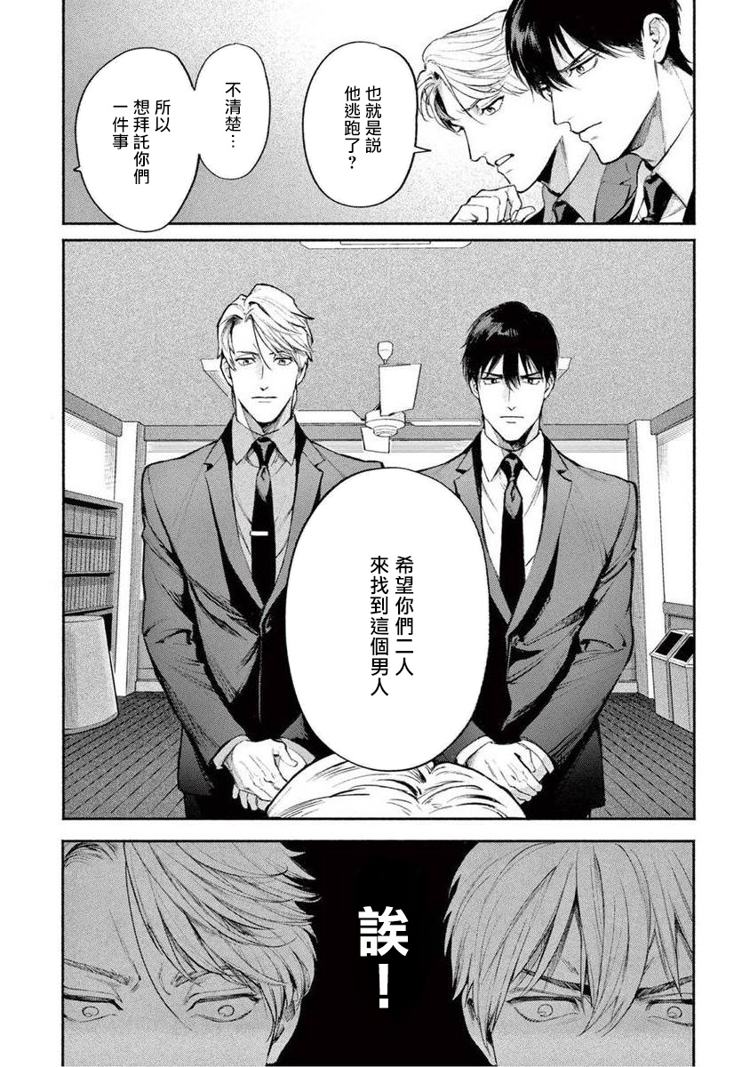 Zetsubou ni Nake | 绝望悲鸣 Ch. 1-6 - Page 32