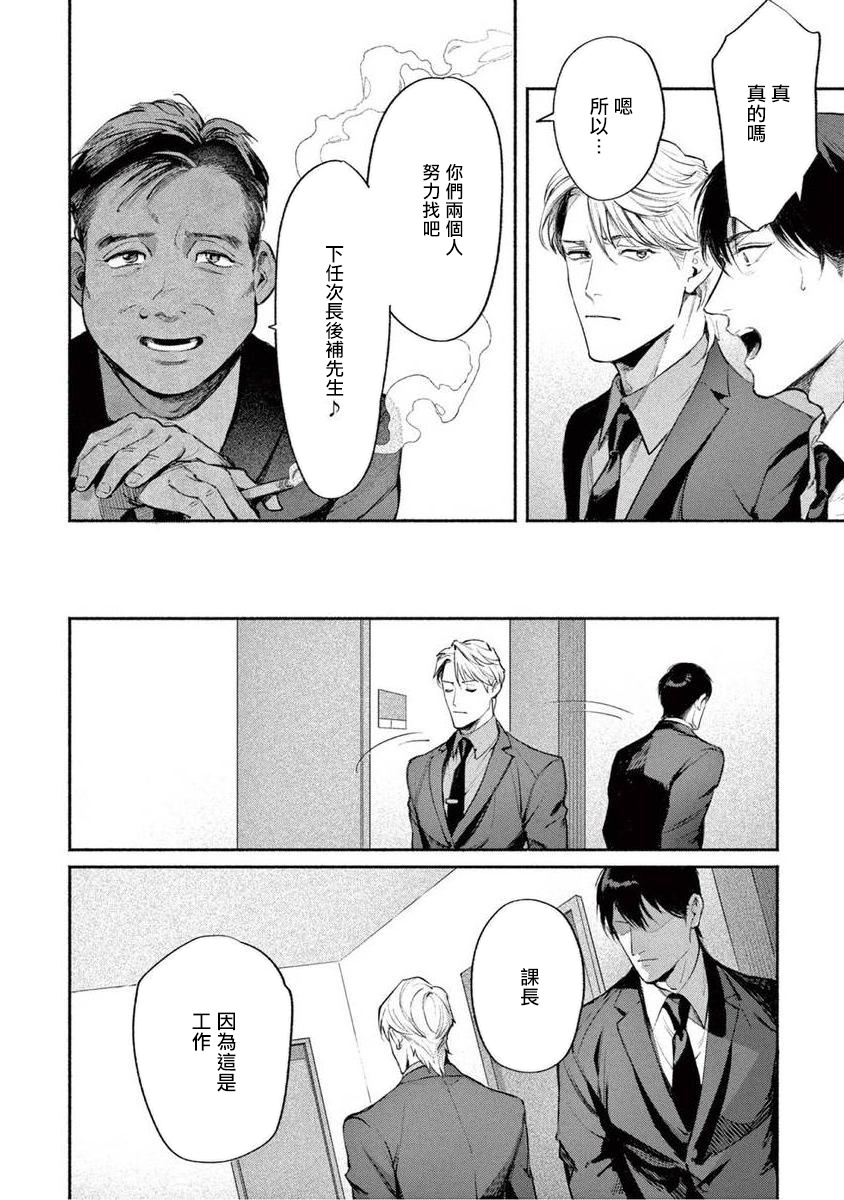 Zetsubou ni Nake | 绝望悲鸣 Ch. 1-6 - Page 34