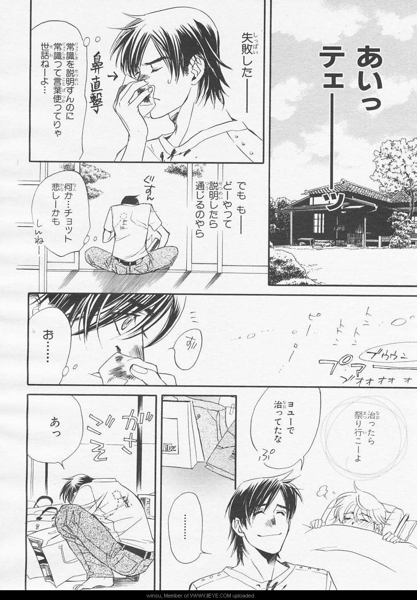 BE・BOY GOLD 2006-02 - Page 114