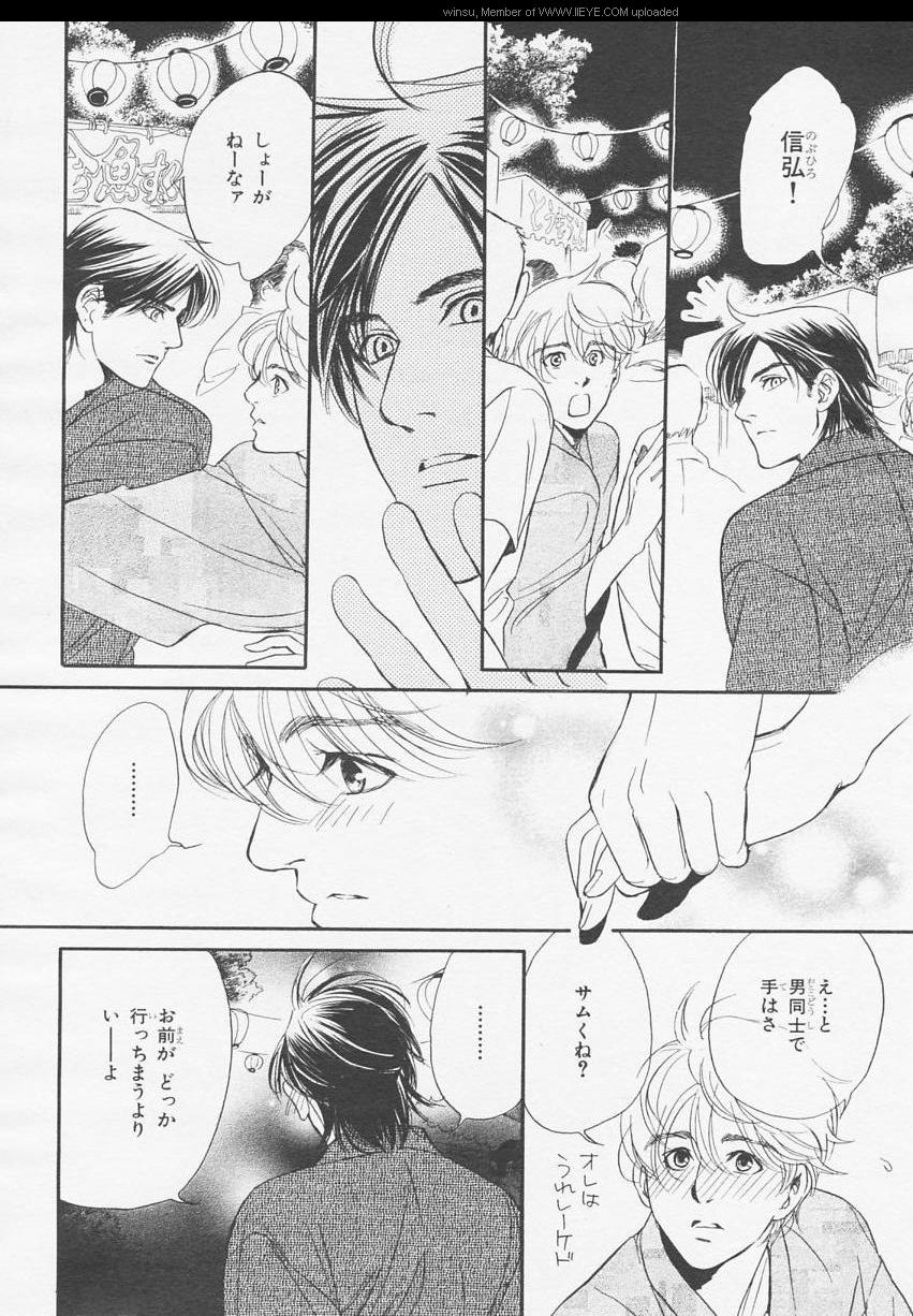 BE・BOY GOLD 2006-02 - Page 124