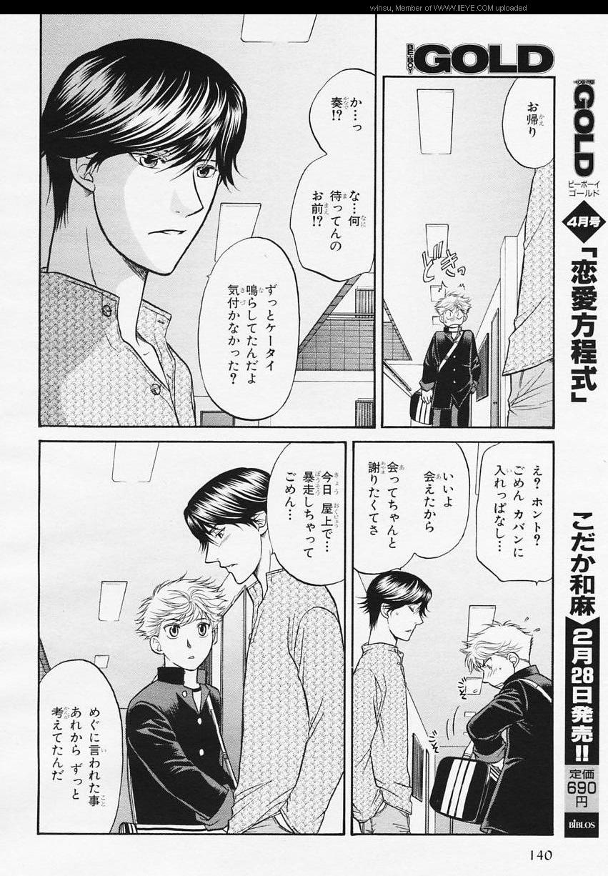 BE・BOY GOLD 2006-02 - Page 134