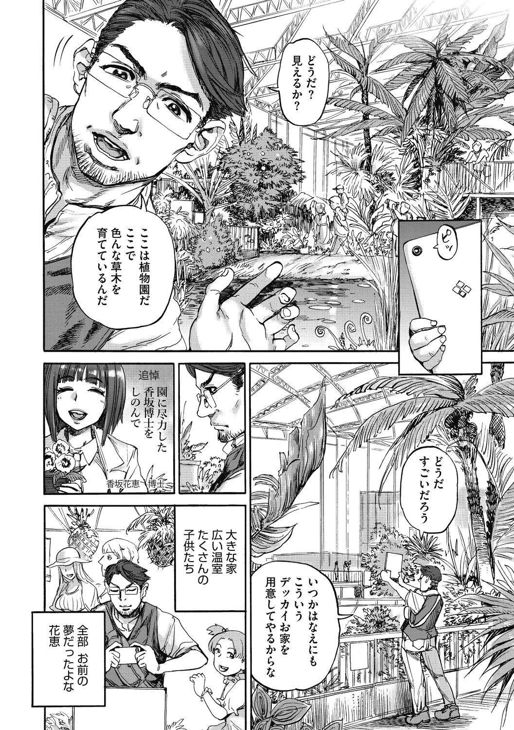 Oumagatoki - Page 114