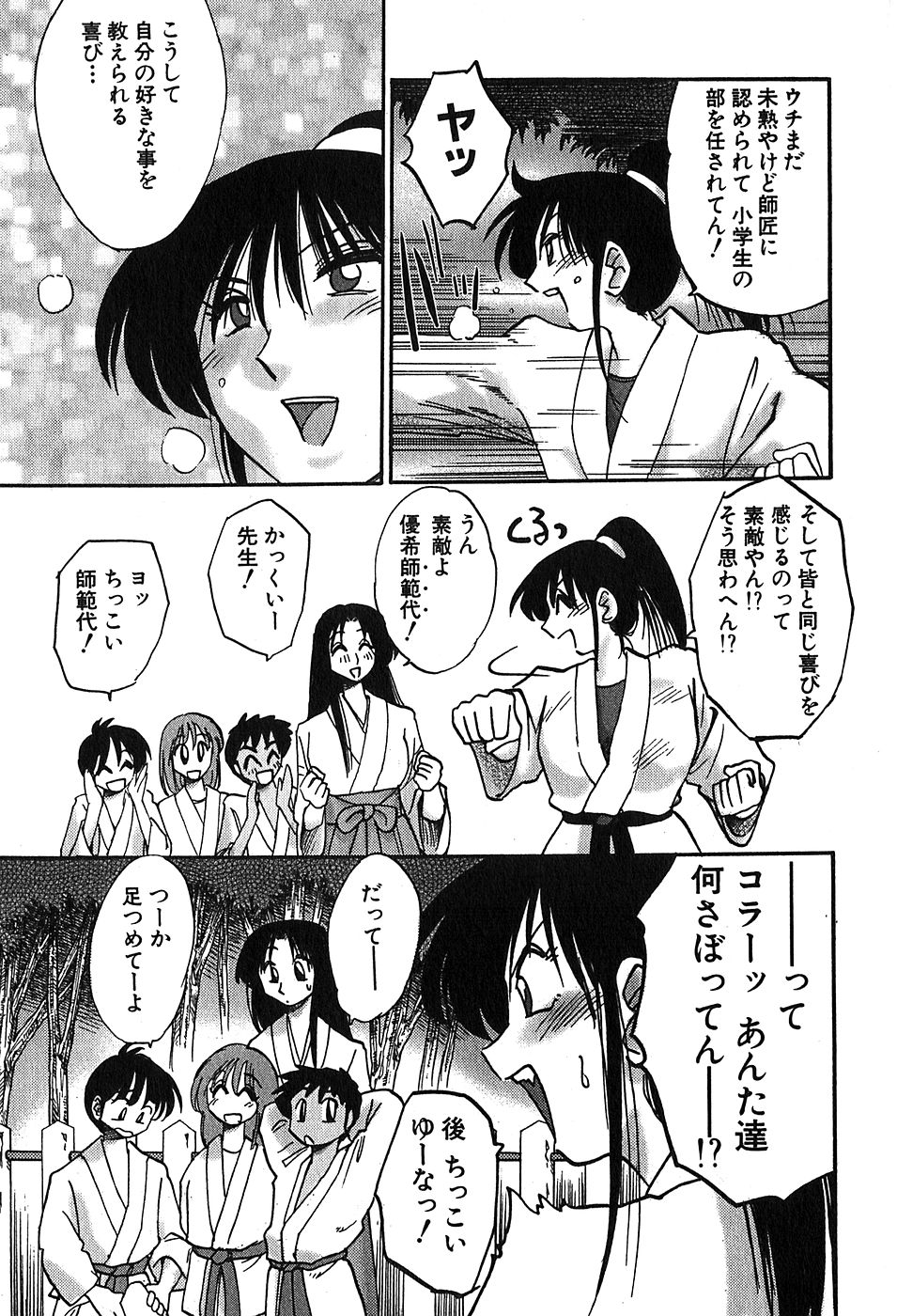 Kasumi no Mori 2 - Page 11