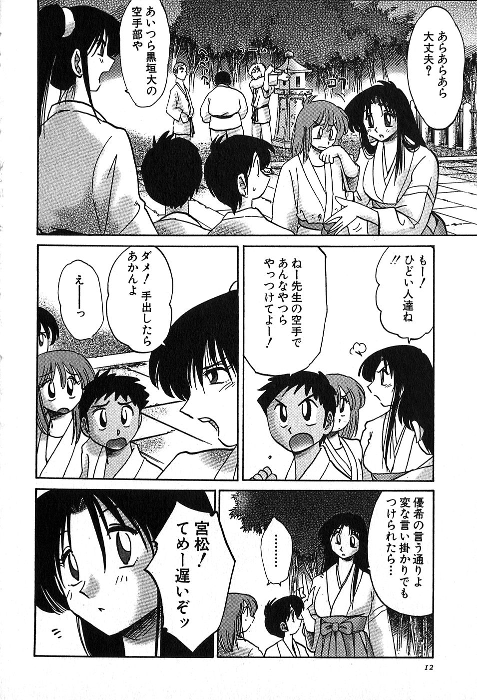 Kasumi no Mori 2 - Page 14