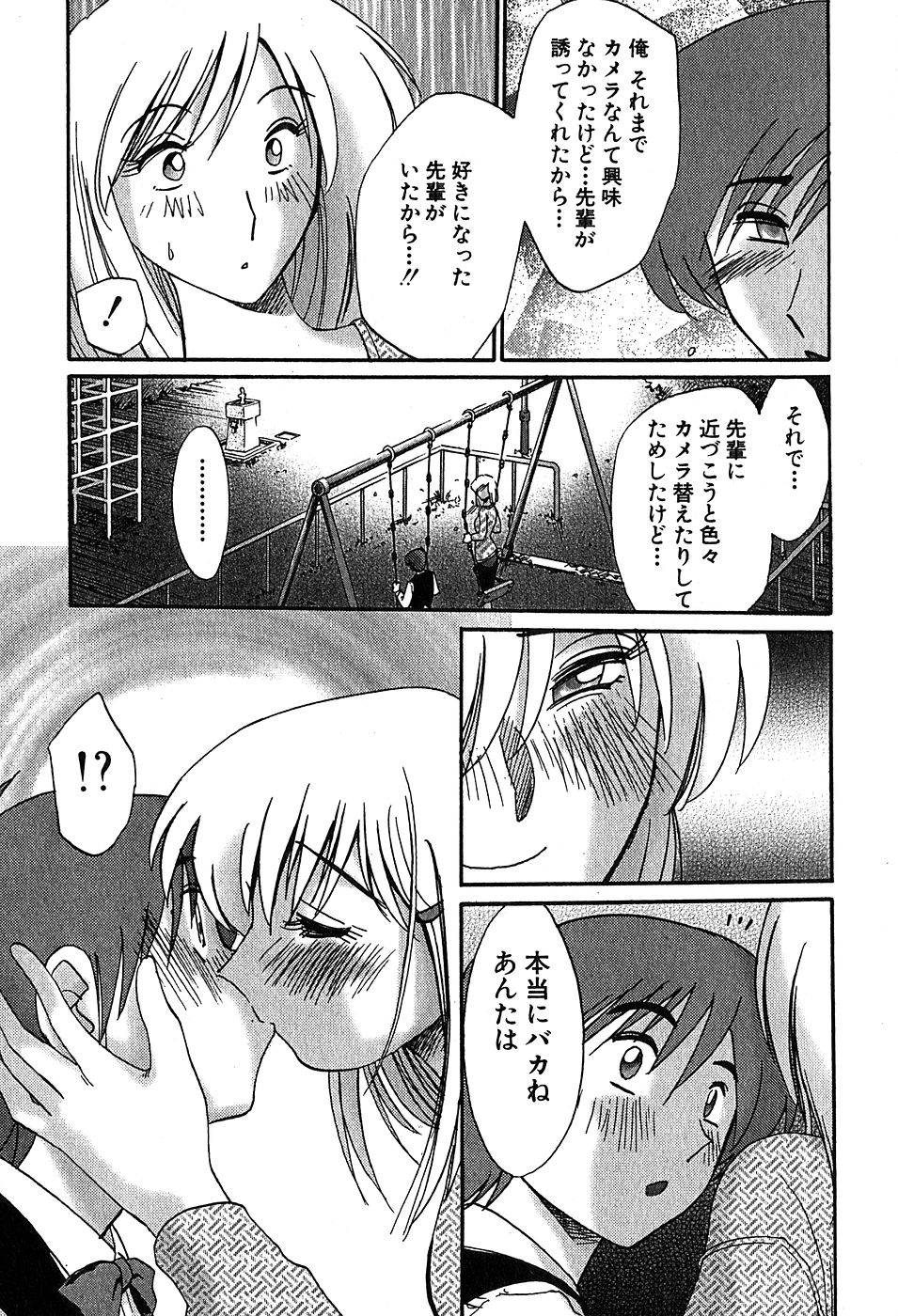 Kasumi no Mori 2 - Page 177