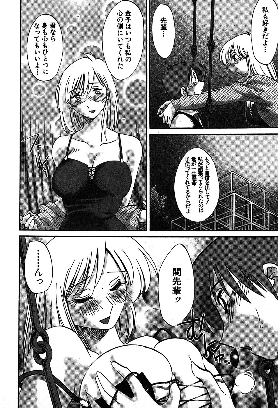 Kasumi no Mori 2 - Page 178