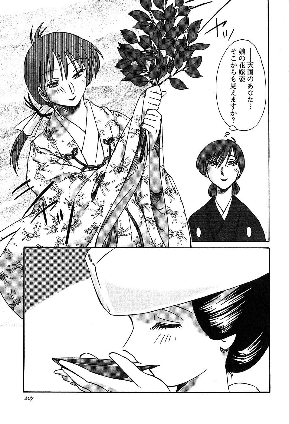 Kasumi no Mori 2 - Page 209