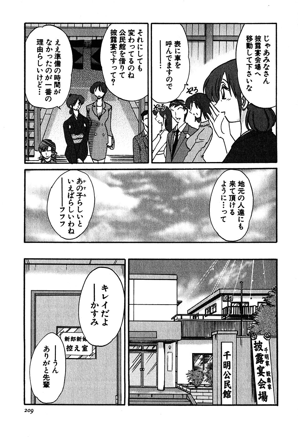 Kasumi no Mori 2 - Page 211