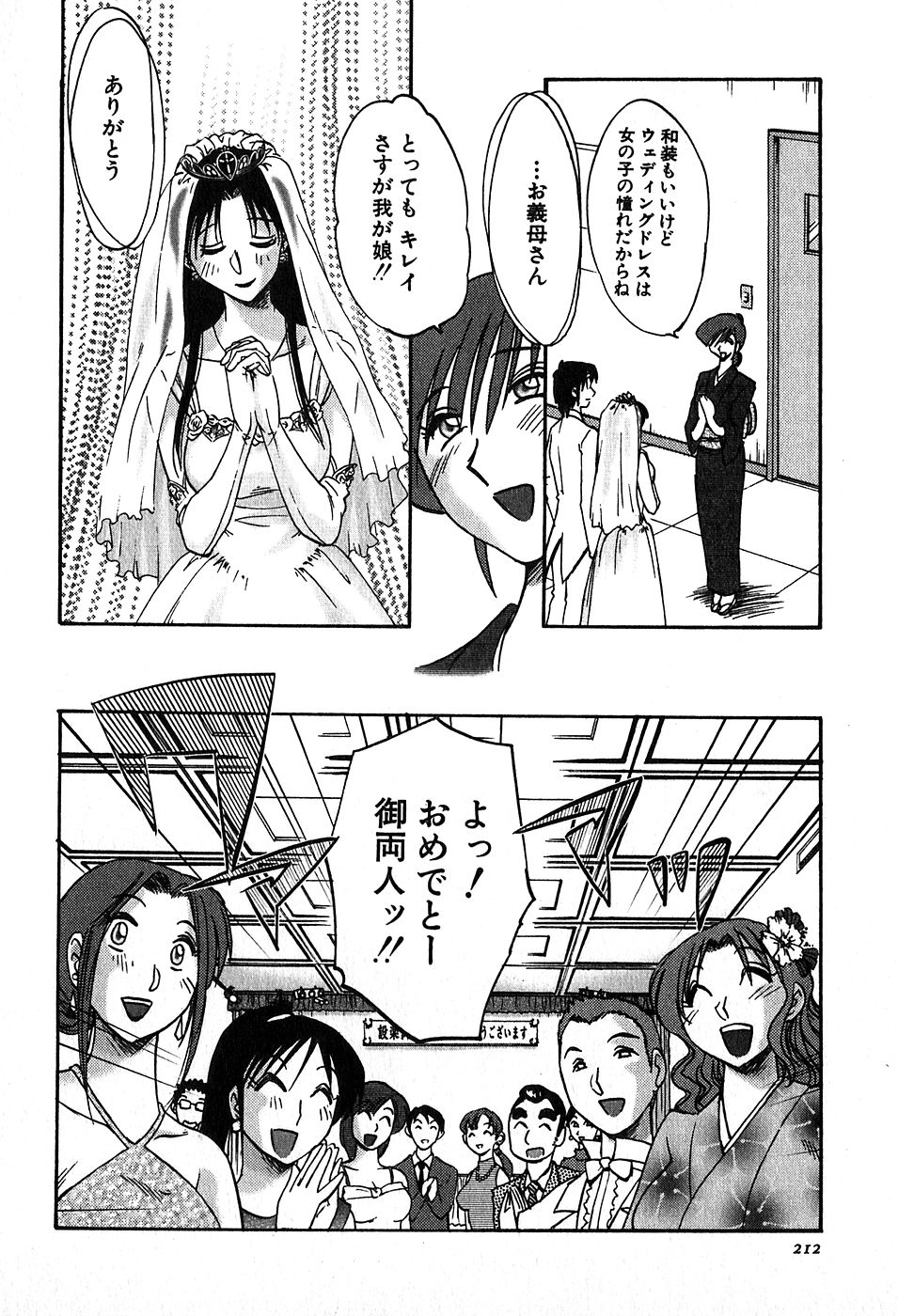 Kasumi no Mori 2 - Page 214
