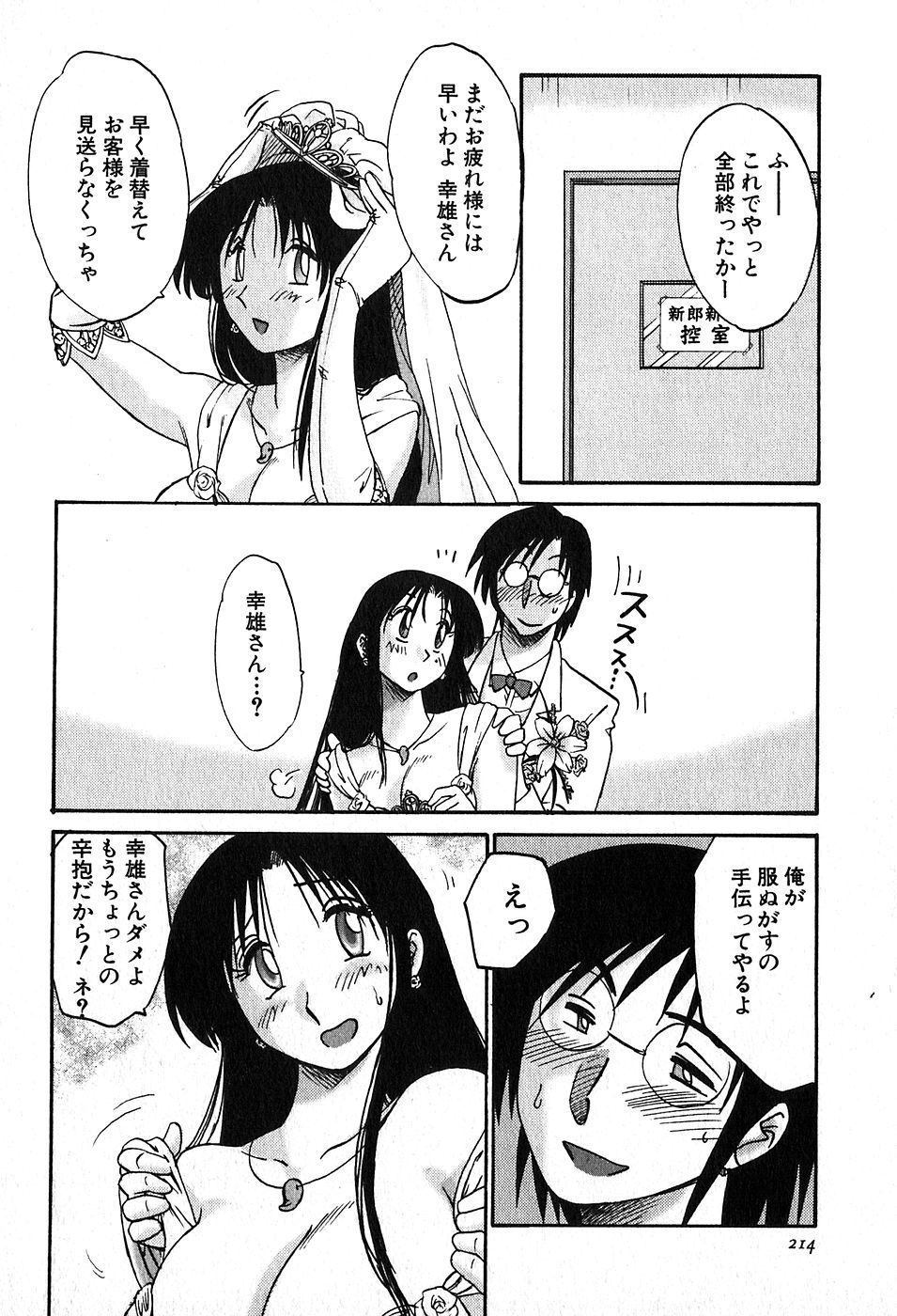 Kasumi no Mori 2 - Page 216