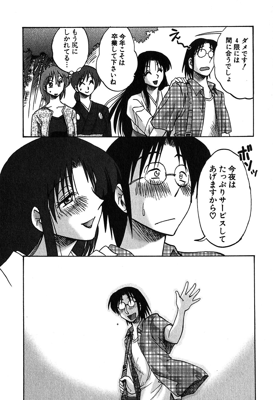 Kasumi no Mori 2 - Page 227