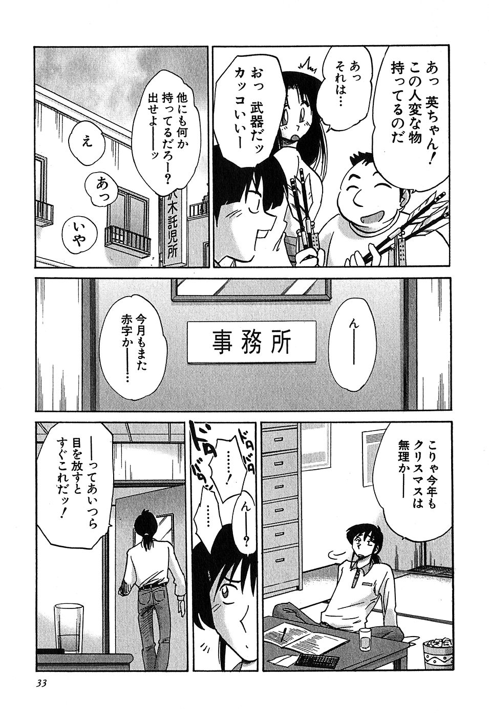 Kasumi no Mori 2 - Page 35