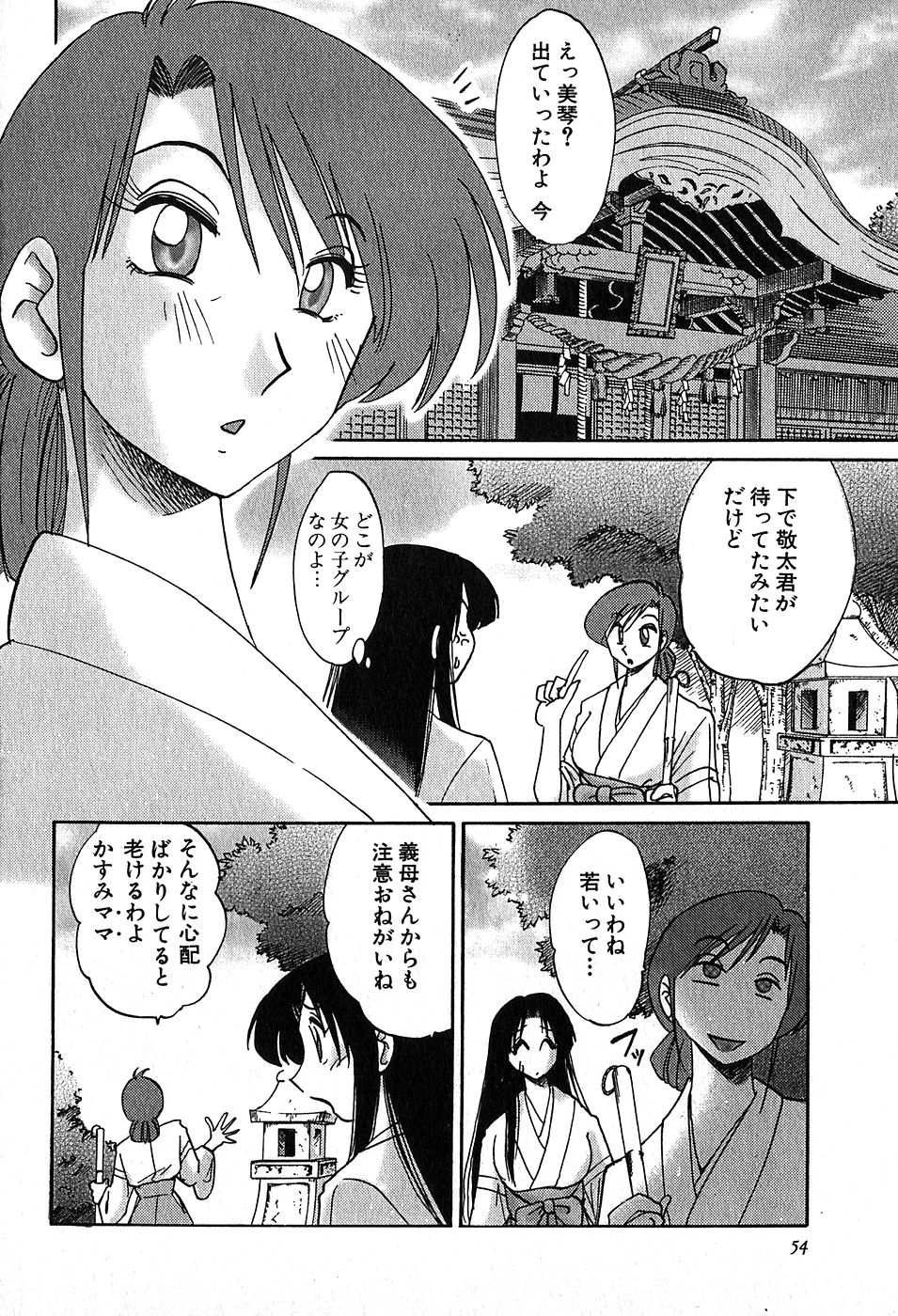 Kasumi no Mori 2 - Page 56