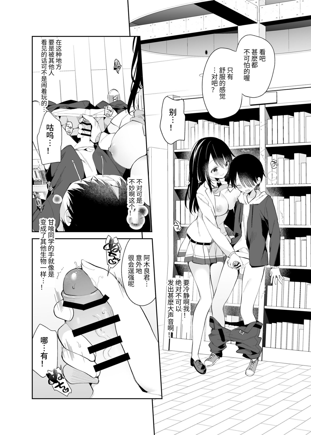 Amabami no Su - Page 13