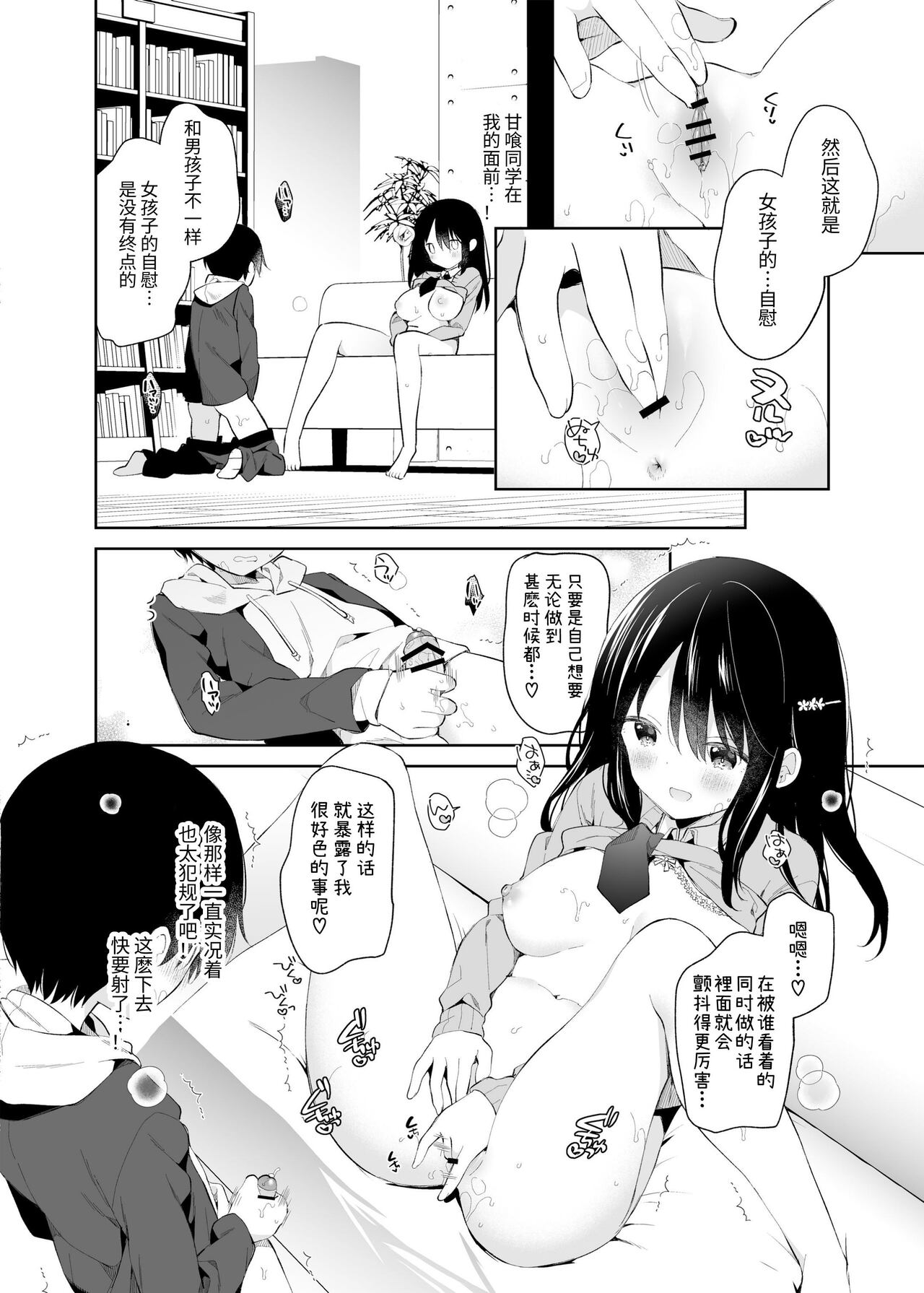 Amabami no Su - Page 21