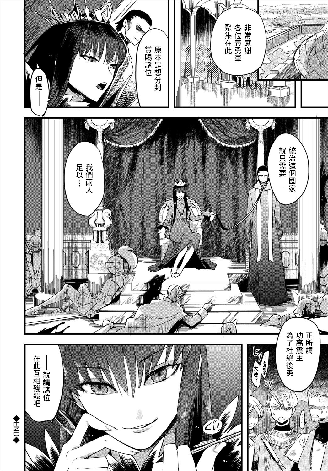 Akuma to Dorei Keiyaku - The devil Slave contracrt - Page 20