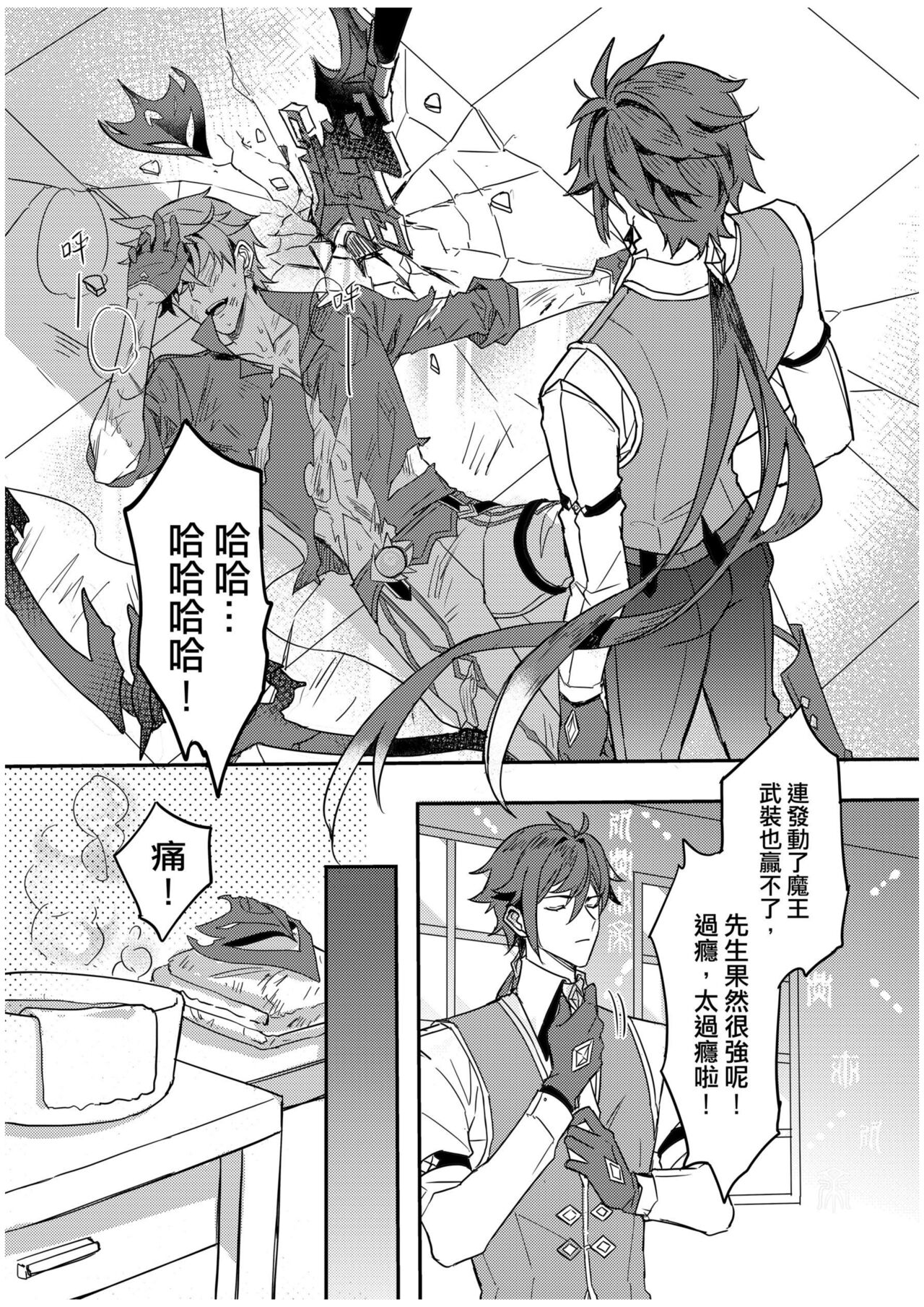 以戀為名 - Page 18