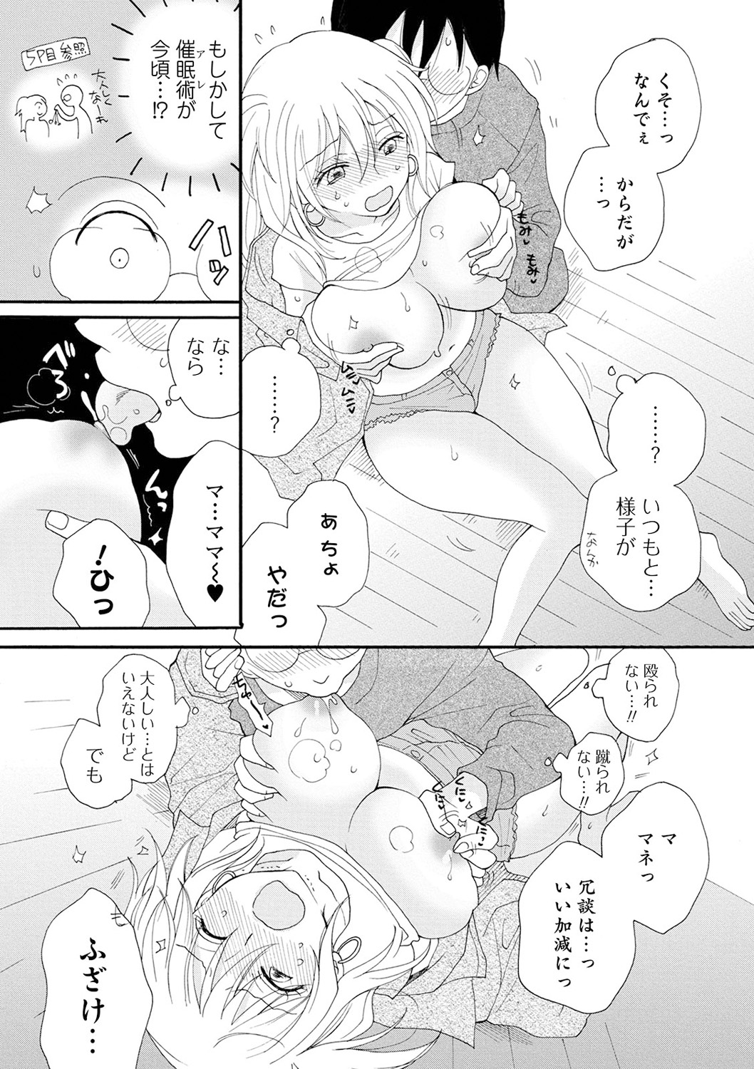 Kyousei! Oshioki Time Vol. 04 - Page 12