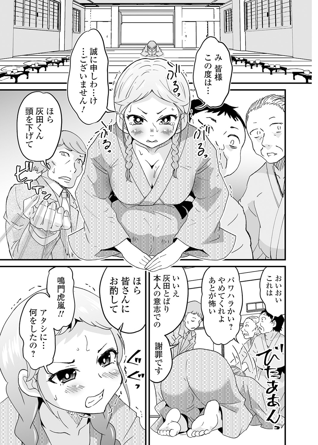 Kyousei! Oshioki Time Vol. 04 - Page 67