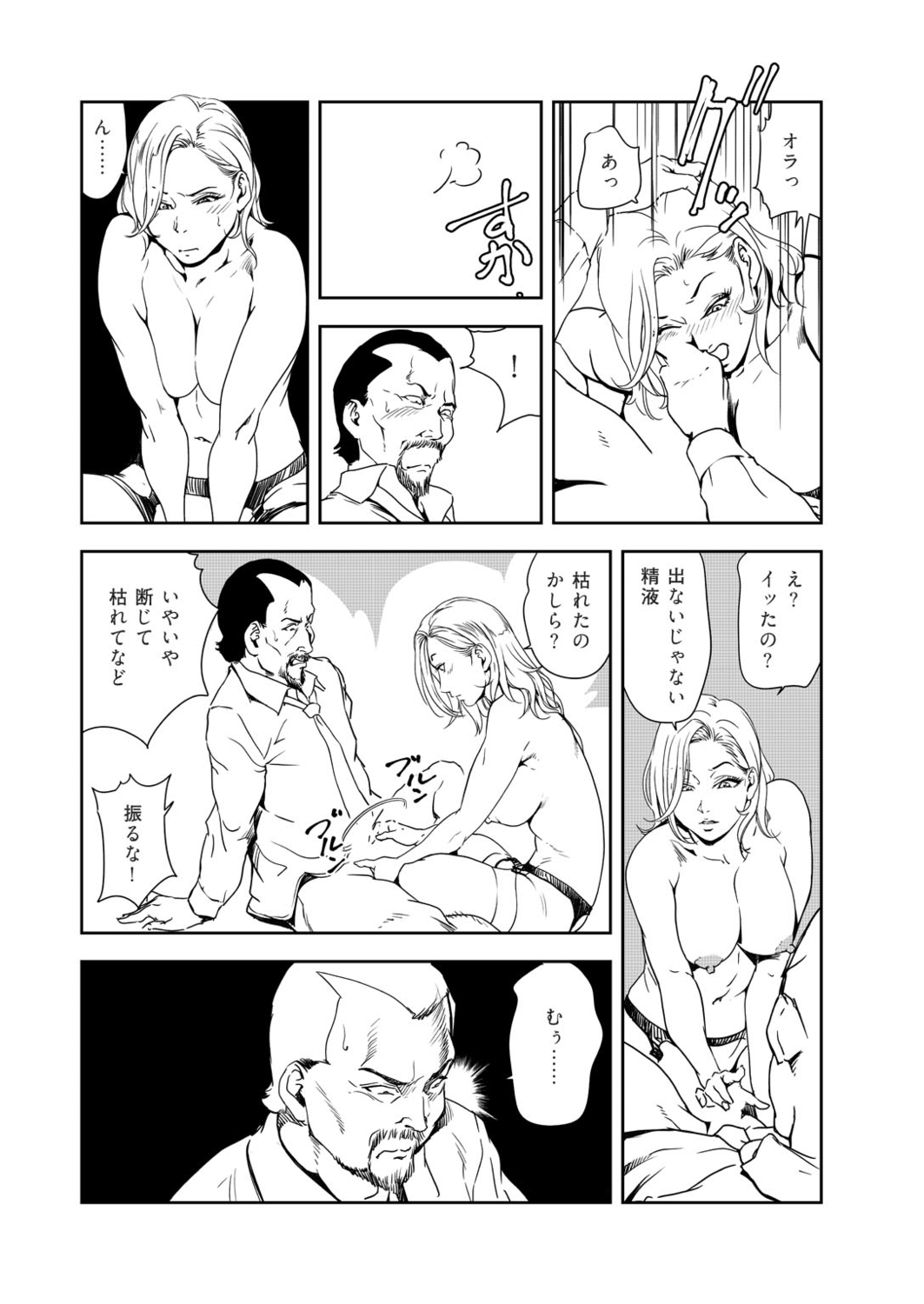 Nikuhisyo Yukiko 39 - Page 14