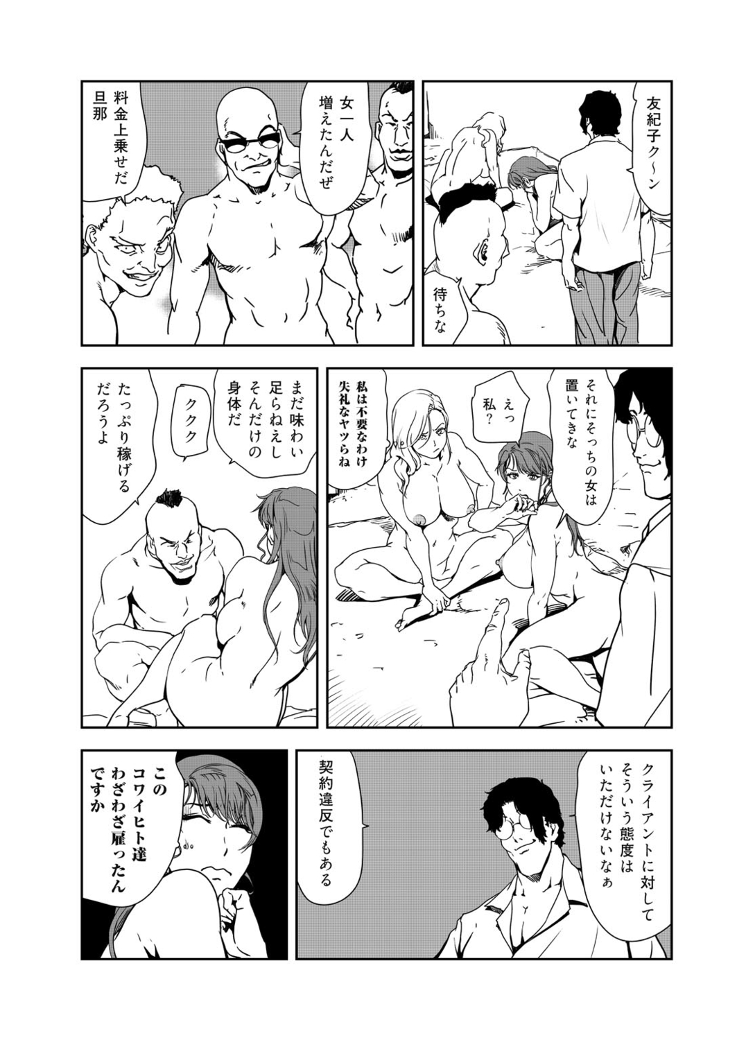 Nikuhisyo Yukiko 39 - Page 85