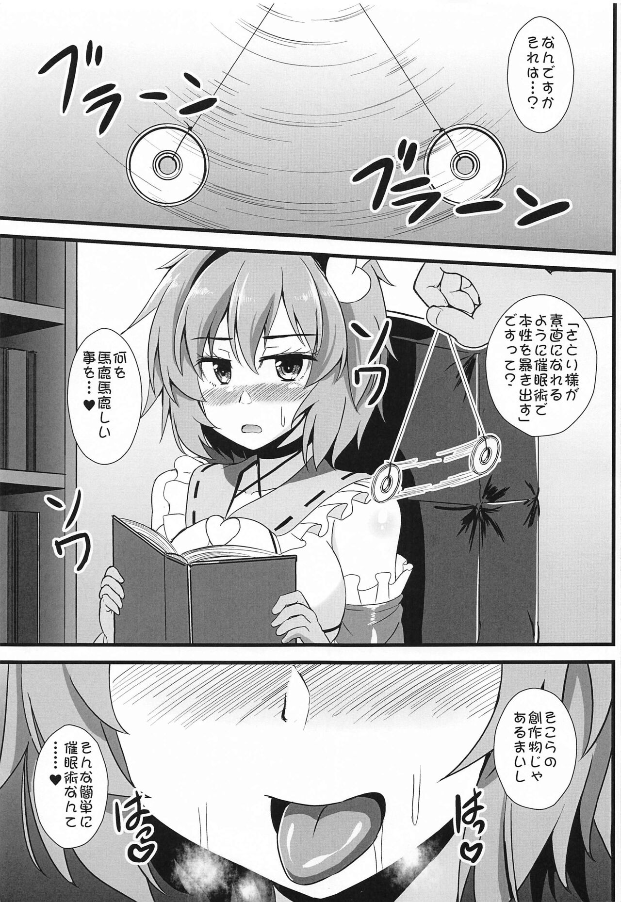 Satori-sama wa Hontou wa Osowaretai - Page 12