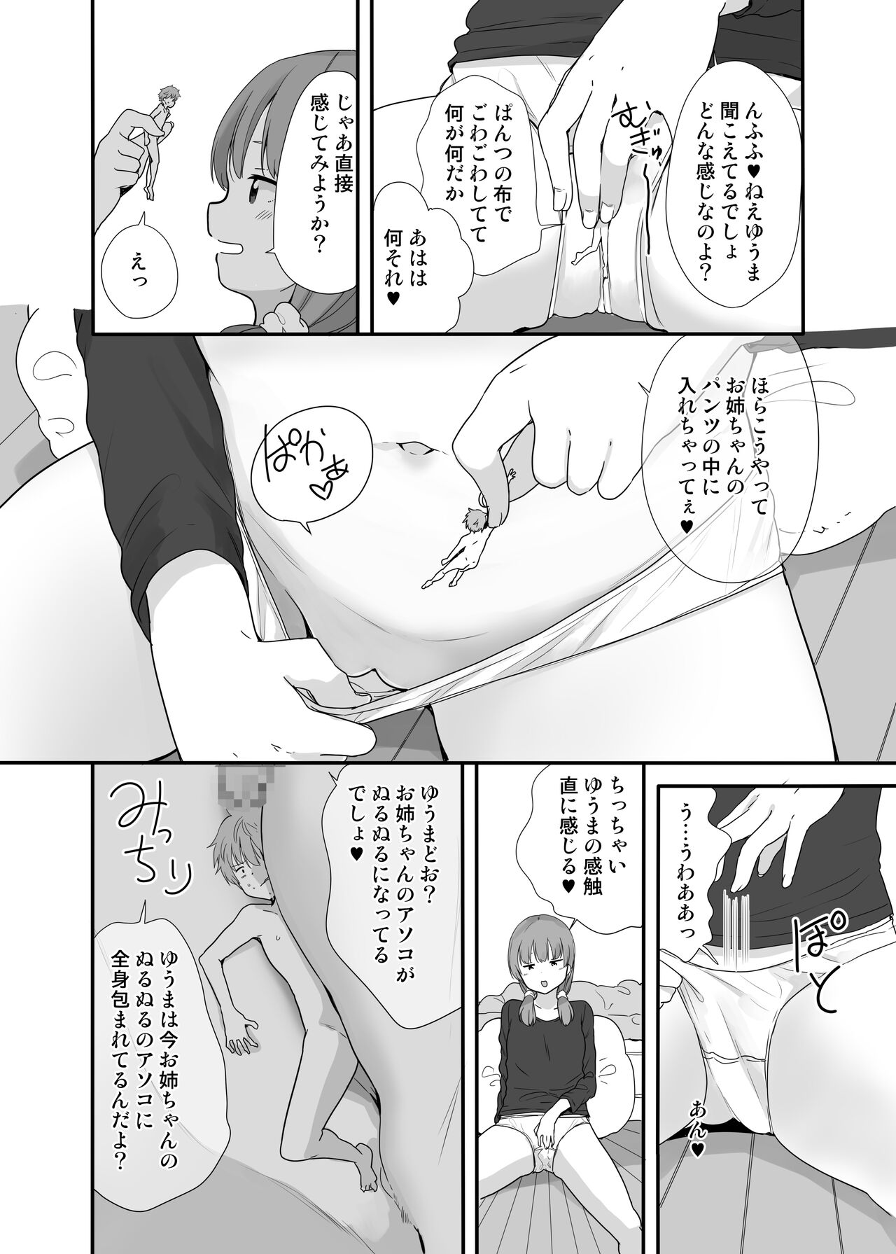 Little Sister With Grande Everyday 3 - Page 12