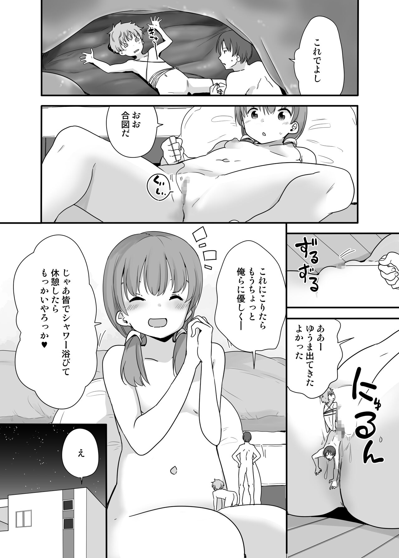 Little Sister With Grande Everyday 3 - Page 24