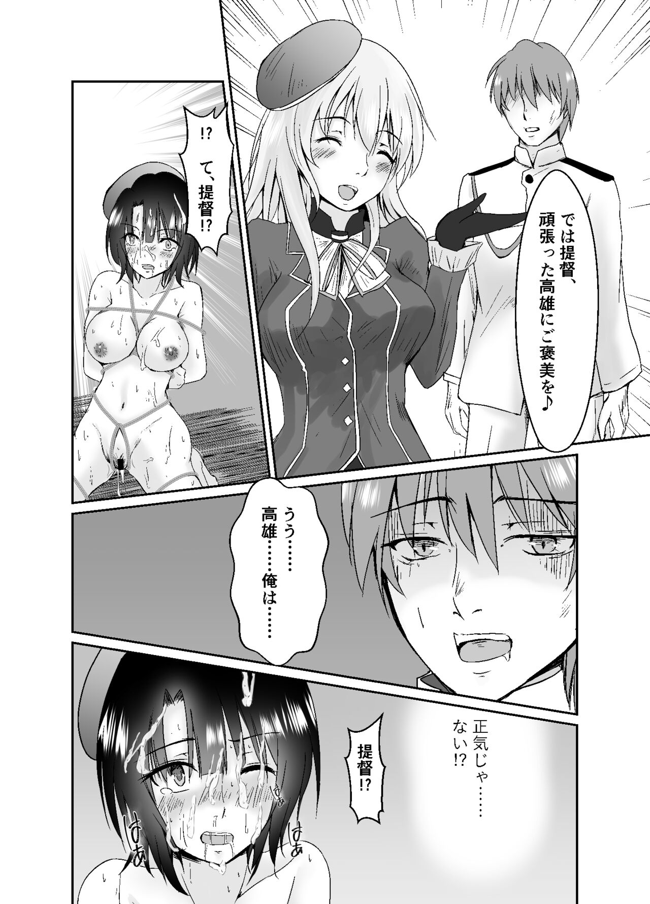 Hishokan Takao Dorei Ochi - Page 27