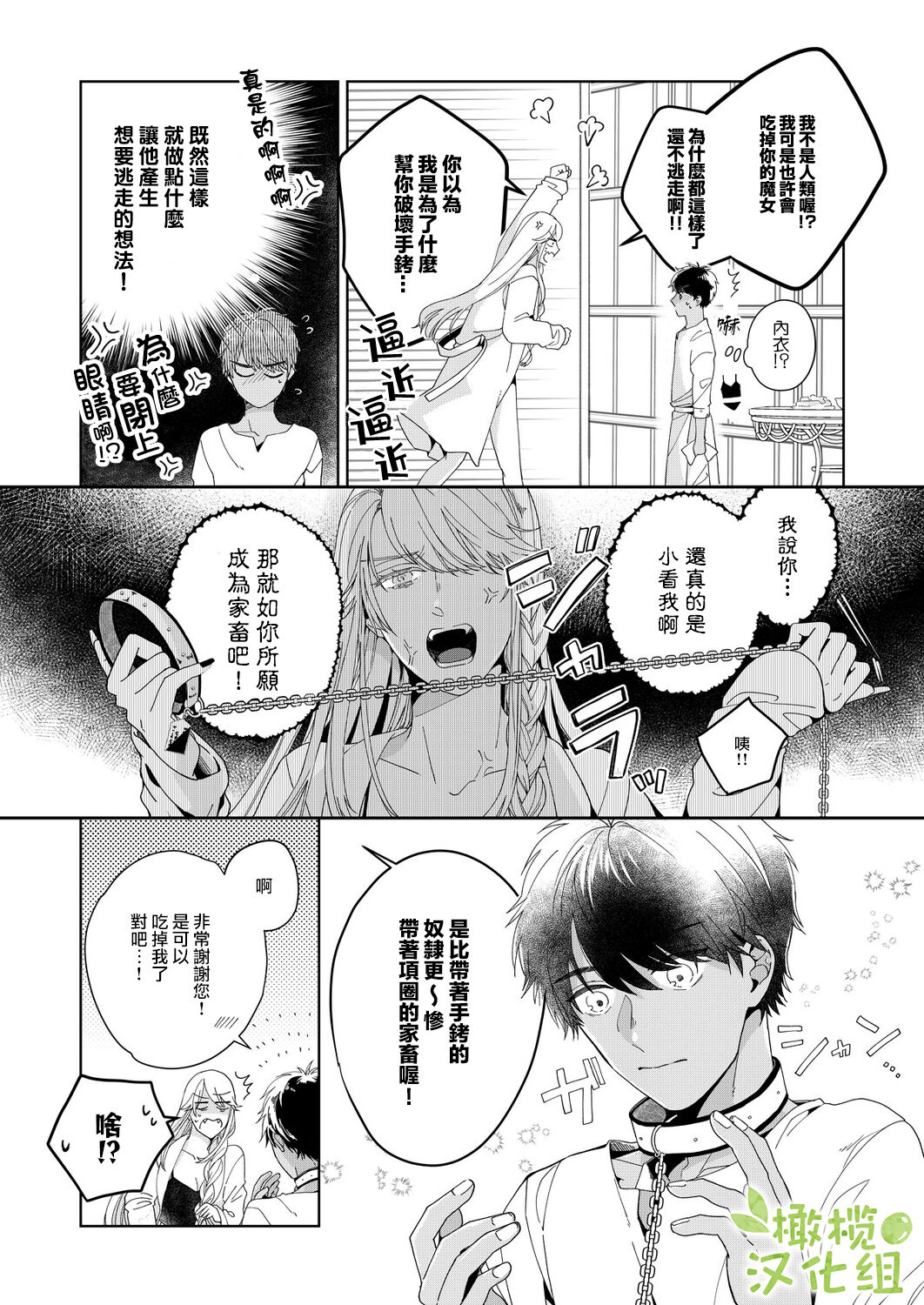 Akuziki Mazyo ha Kuroe Dake Tabe Nai~前后篇｜恶食魔女非克洛伊不吃~前后篇 - Page 12