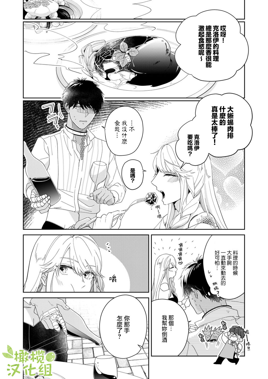 Akuziki Mazyo ha Kuroe Dake Tabe Nai~前后篇｜恶食魔女非克洛伊不吃~前后篇 - Page 18