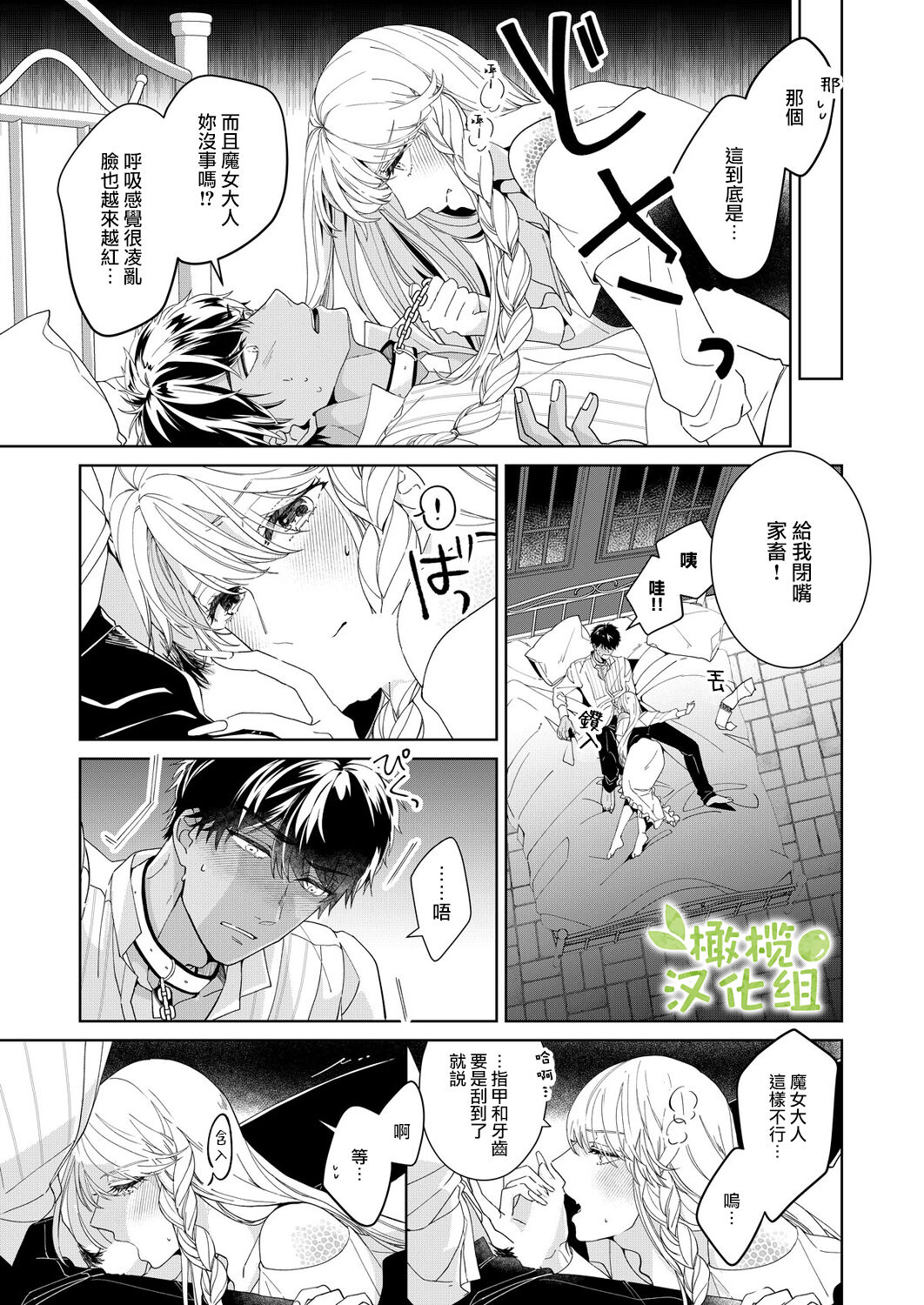 Akuziki Mazyo ha Kuroe Dake Tabe Nai~前后篇｜恶食魔女非克洛伊不吃~前后篇 - Page 21