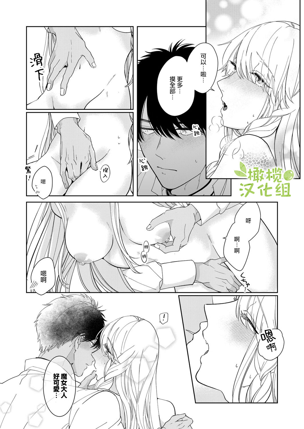 Akuziki Mazyo ha Kuroe Dake Tabe Nai~前后篇｜恶食魔女非克洛伊不吃~前后篇 - Page 26