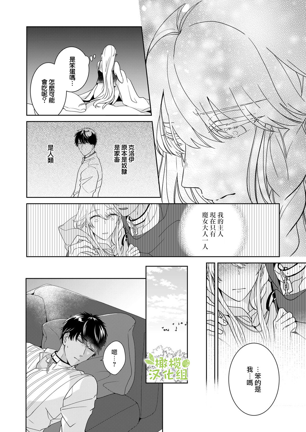 Akuziki Mazyo ha Kuroe Dake Tabe Nai~前后篇｜恶食魔女非克洛伊不吃~前后篇 - Page 47