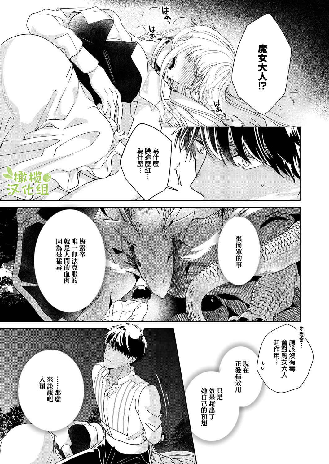 Akuziki Mazyo ha Kuroe Dake Tabe Nai~前后篇｜恶食魔女非克洛伊不吃~前后篇 - Page 54