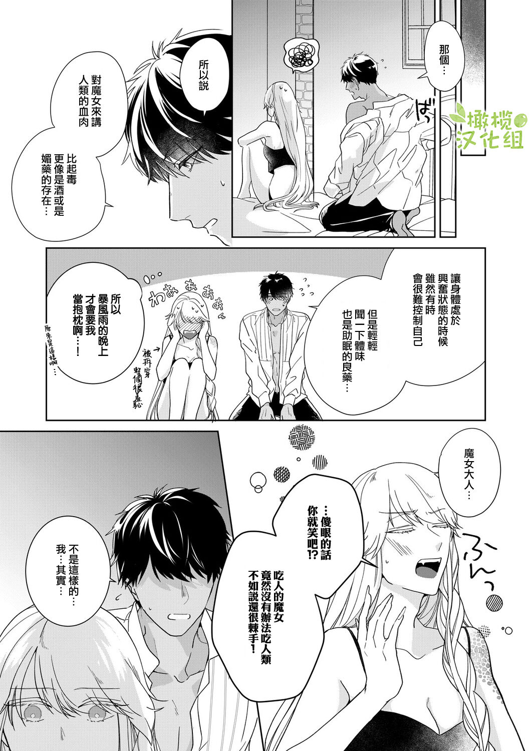 Akuziki Mazyo ha Kuroe Dake Tabe Nai~前后篇｜恶食魔女非克洛伊不吃~前后篇 - Page 64