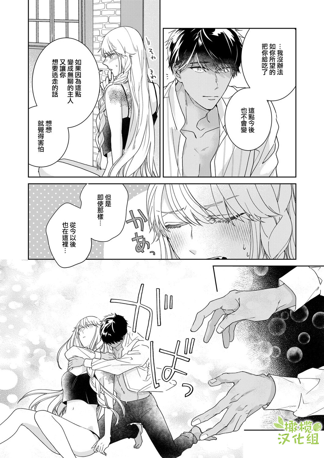 Akuziki Mazyo ha Kuroe Dake Tabe Nai~前后篇｜恶食魔女非克洛伊不吃~前后篇 - Page 65