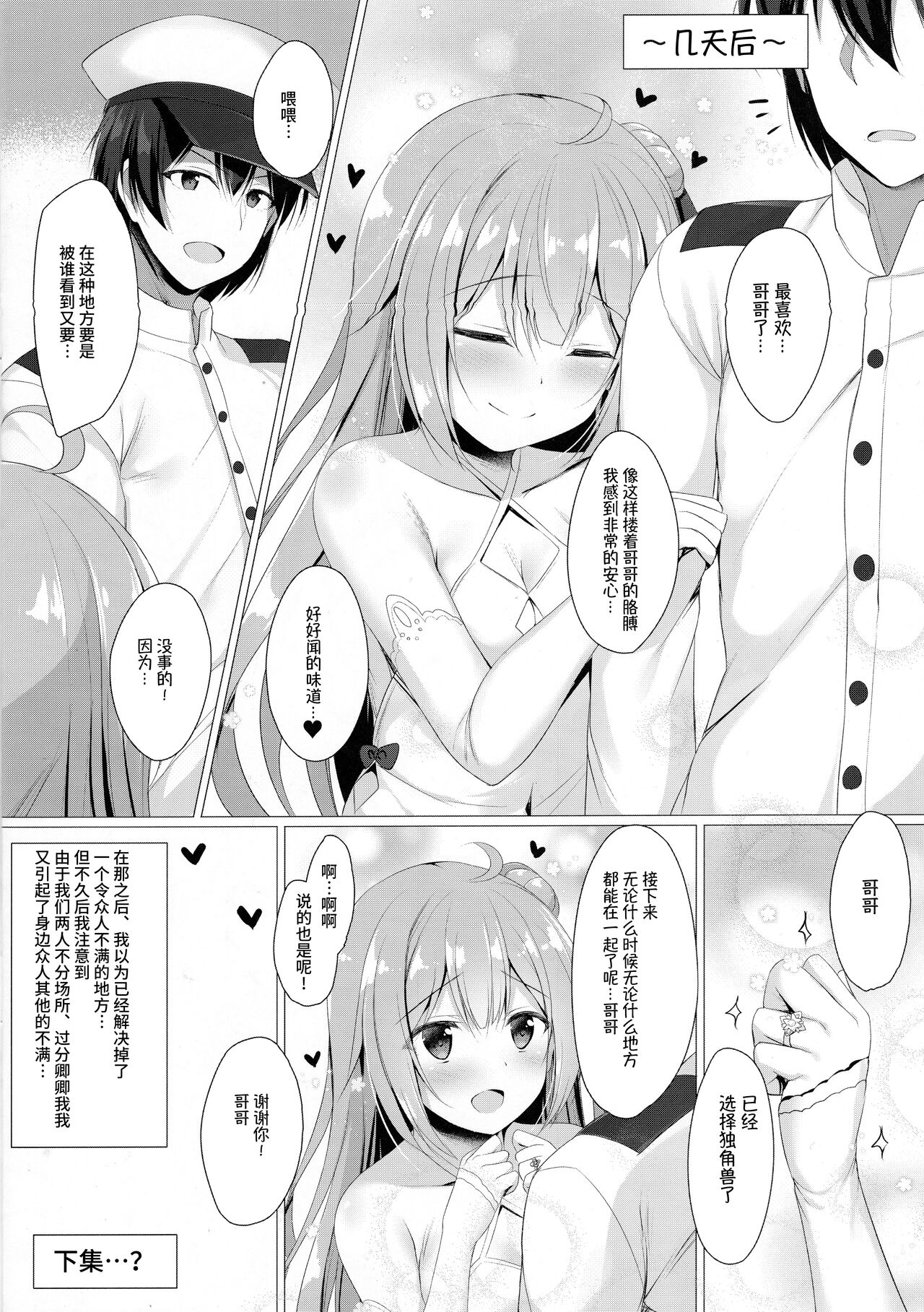Sawatte, Onii-chan...!! - Page 16