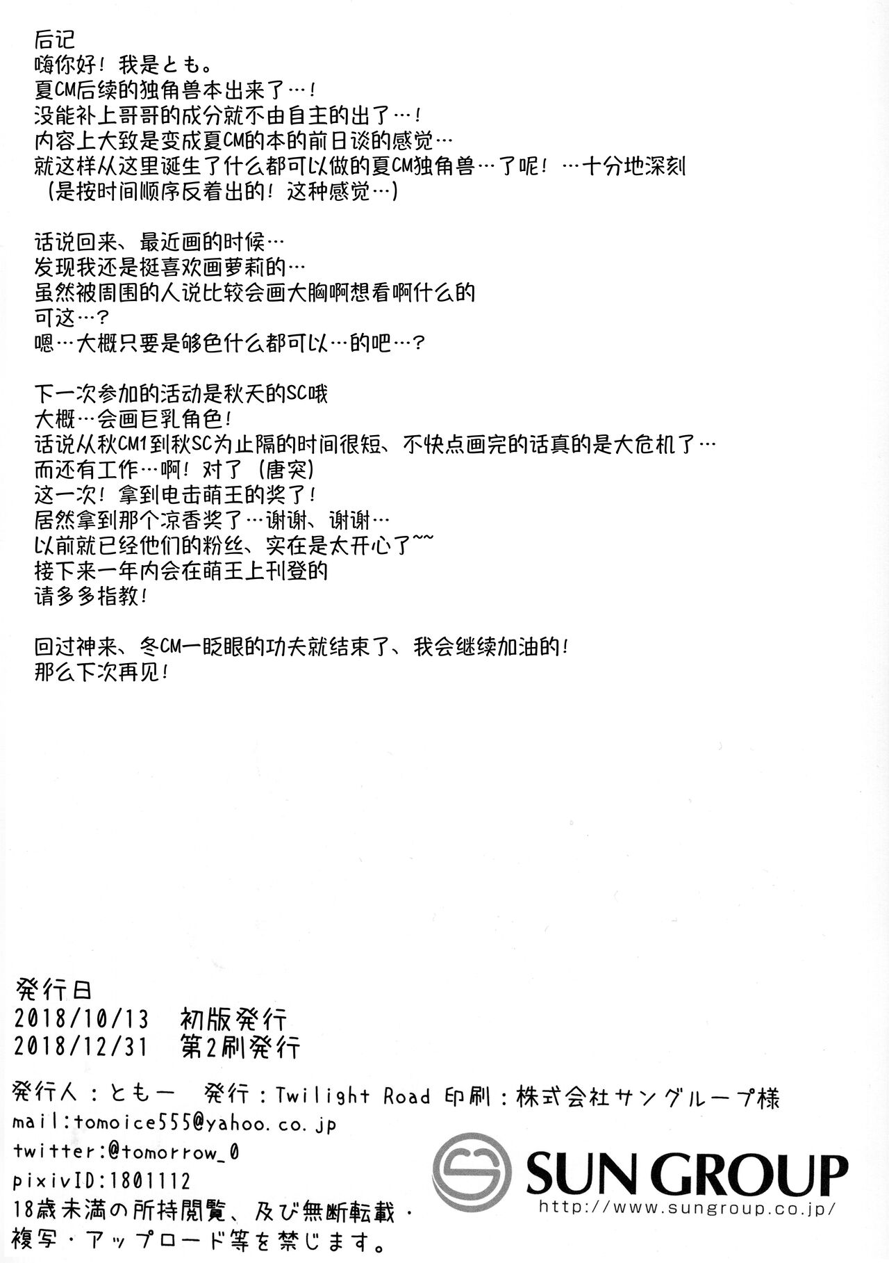 Sawatte, Onii-chan...!! - Page 17