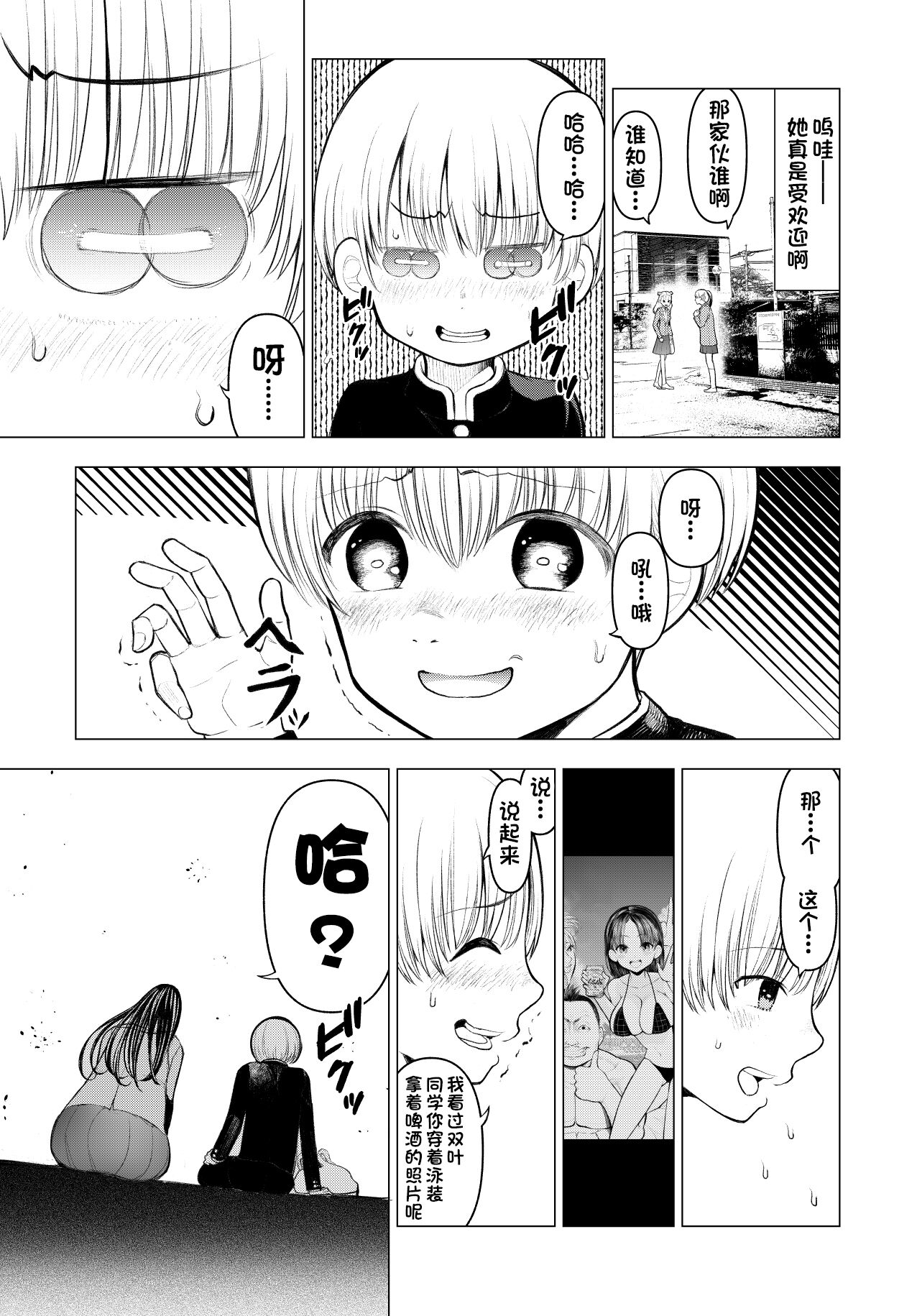 Netorare JK Gravure Idol - Page 14