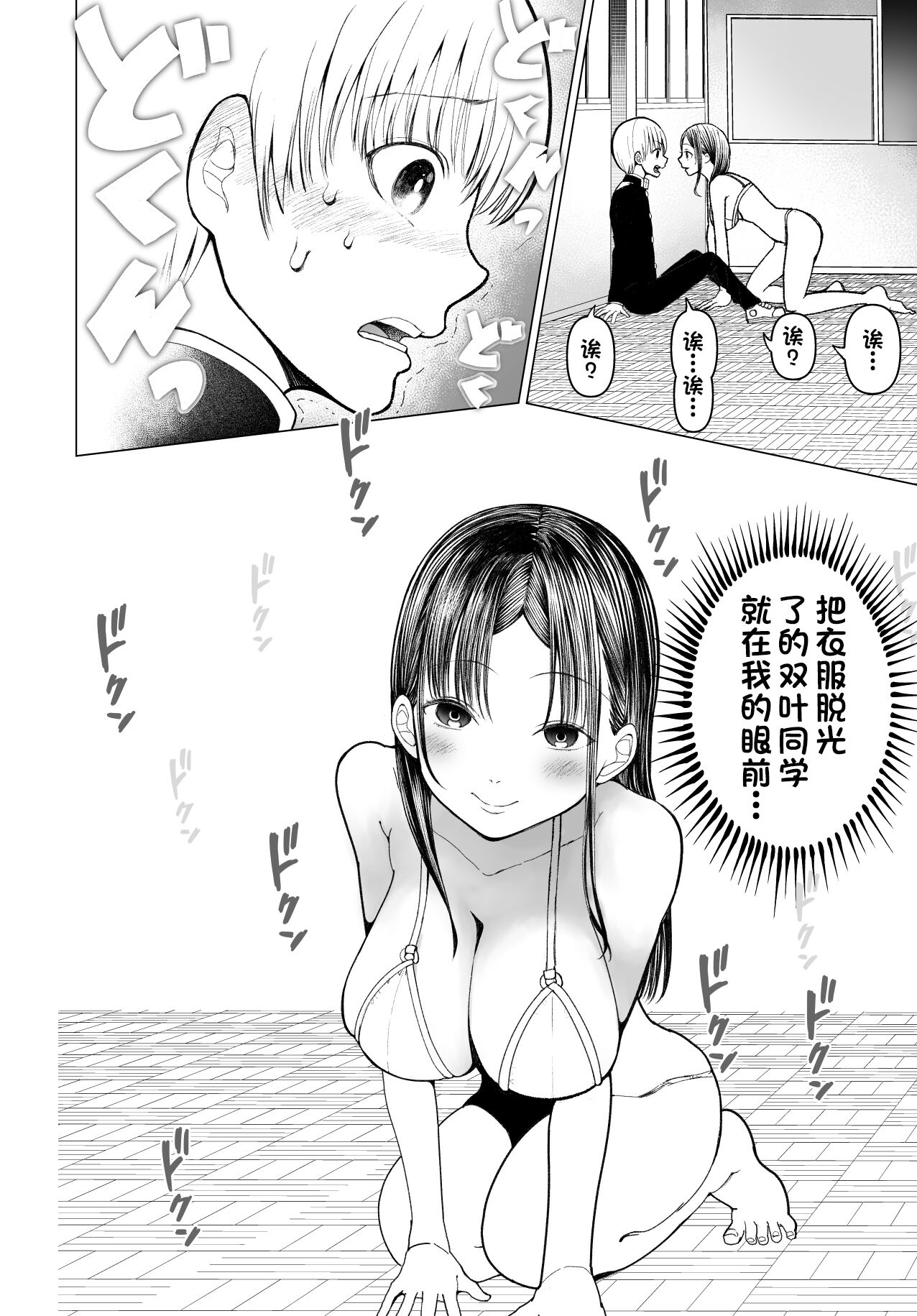 Netorare JK Gravure Idol - Page 28